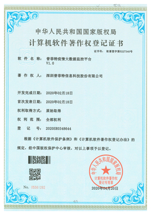 普菲特疫情大數(shù)據(jù)監(jiān)控平臺(tái)