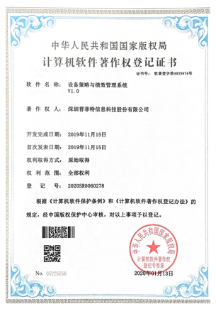 設(shè)備策略與績效管理系統(tǒng)V1.0