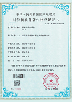 預(yù)測性維護(hù)系統(tǒng)V1.0