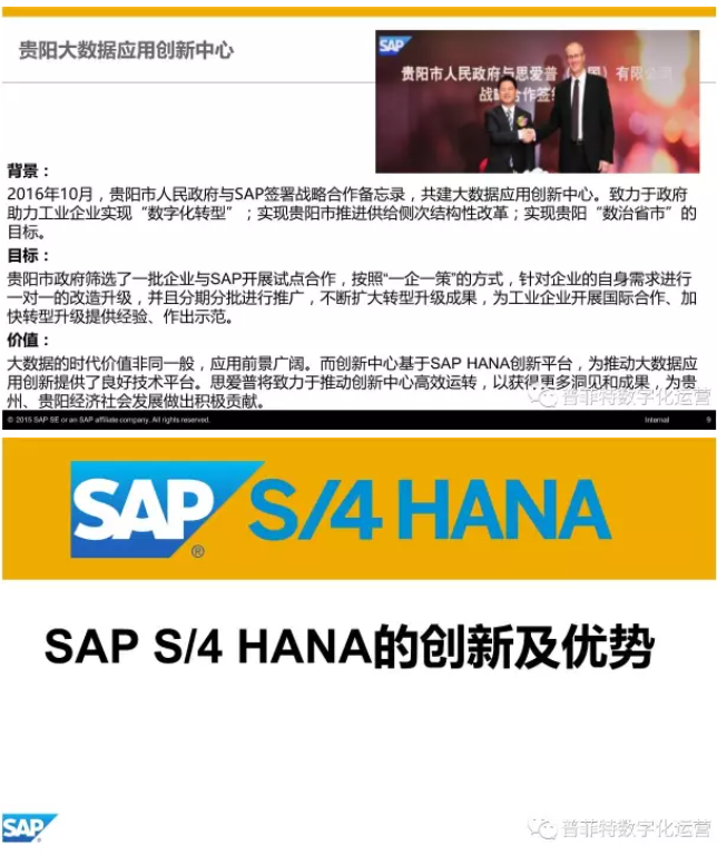 SAP S4HANA優(yōu)勢與特點