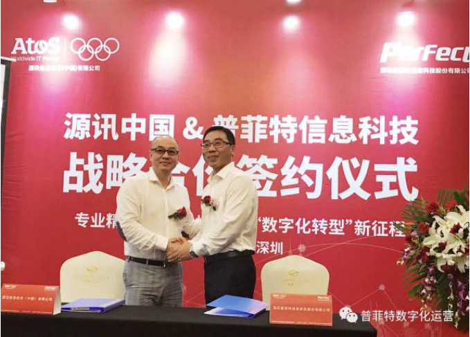 源訊中國(guó)&普菲特信息科技簽署戰(zhàn)略合作