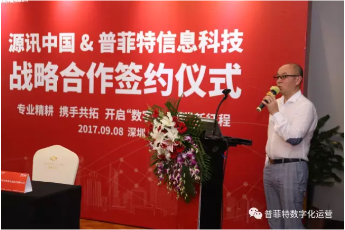 源訊中國(guó)&普菲特信息科技簽署戰(zhàn)略合作