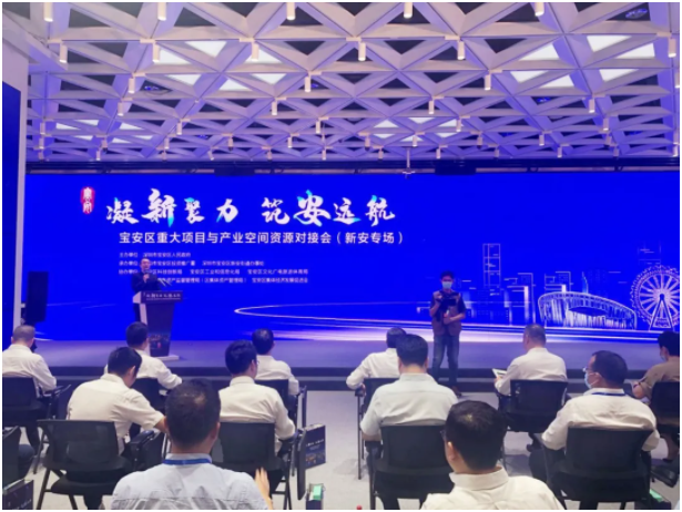 普菲特受邀參加寶安區(qū)重大項目與產(chǎn)業(yè)空間資源對接會