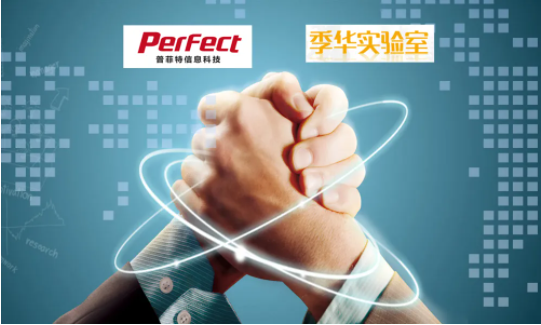 喜訊丨普菲特與季華實驗室達成戰(zhàn)略合作
