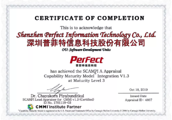 普菲特通過(guò)CMMI-3認(rèn)證，軟件能力到達(dá)新高度?