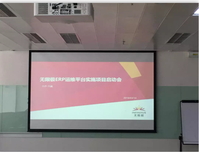 無限極ERP運(yùn)維平臺(tái)實(shí)施項(xiàng)目啟動(dòng)會(huì)