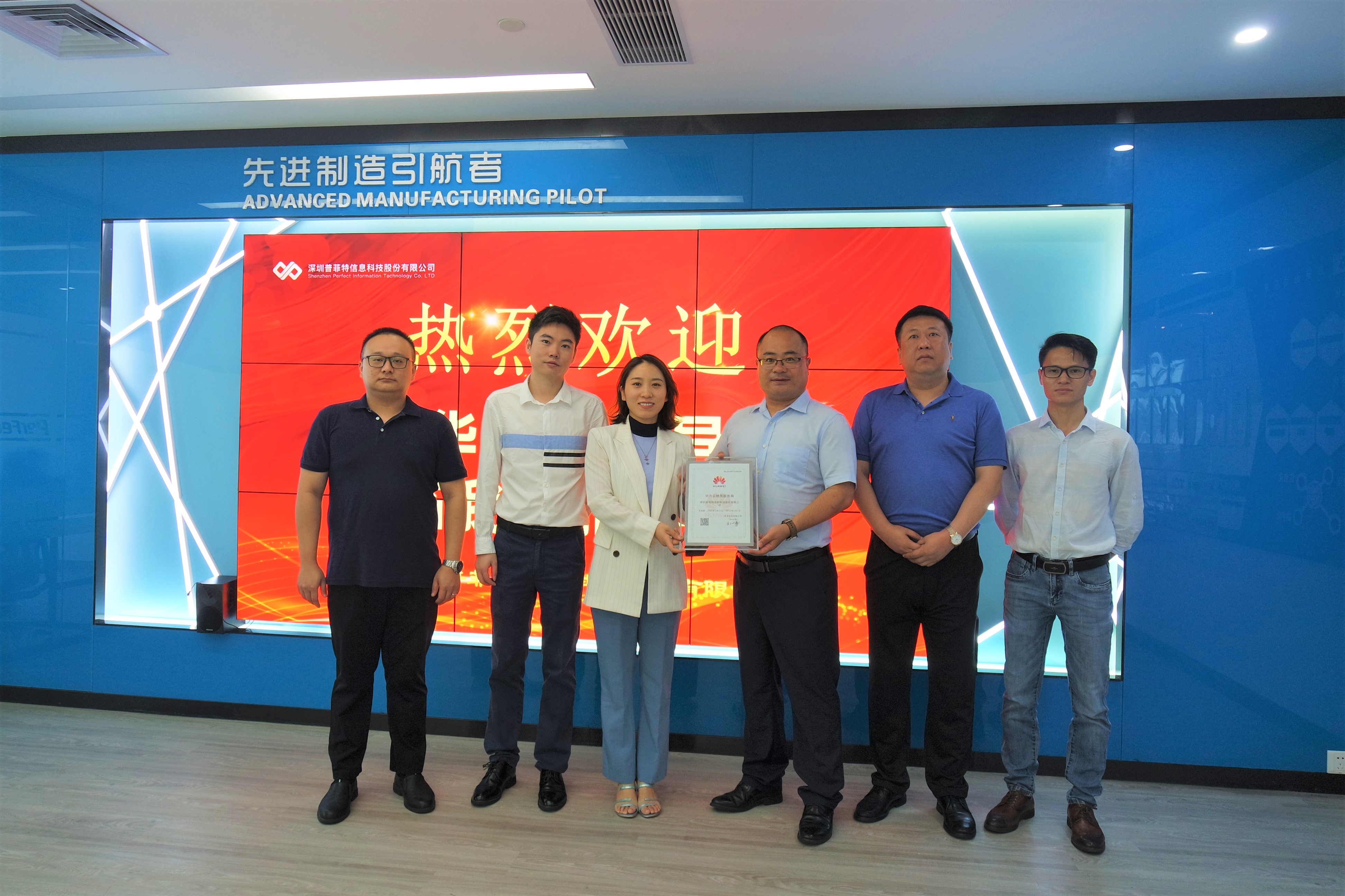 升級(jí)上云 賦能未來(lái) | 普菲特喜獲華為云精英服務(wù)商資質(zhì)，與華為云達(dá)成合作！