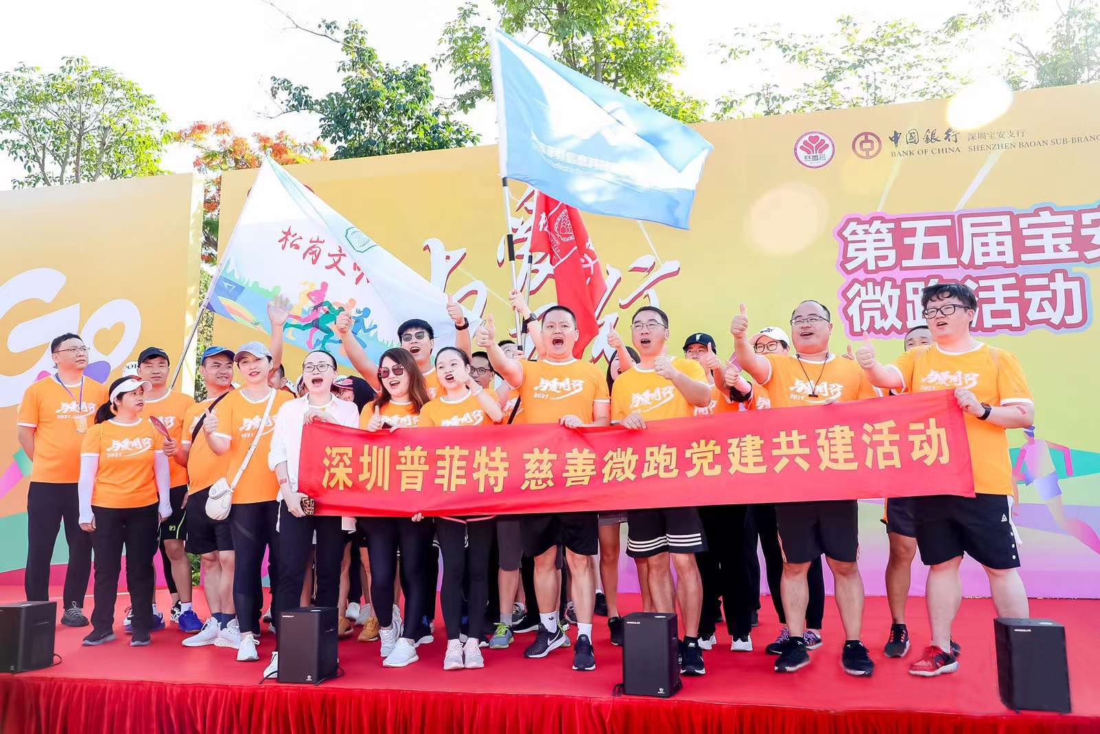 與愛(ài)同行 | 普菲特參加第五屆寶安慈善微跑活動(dòng)