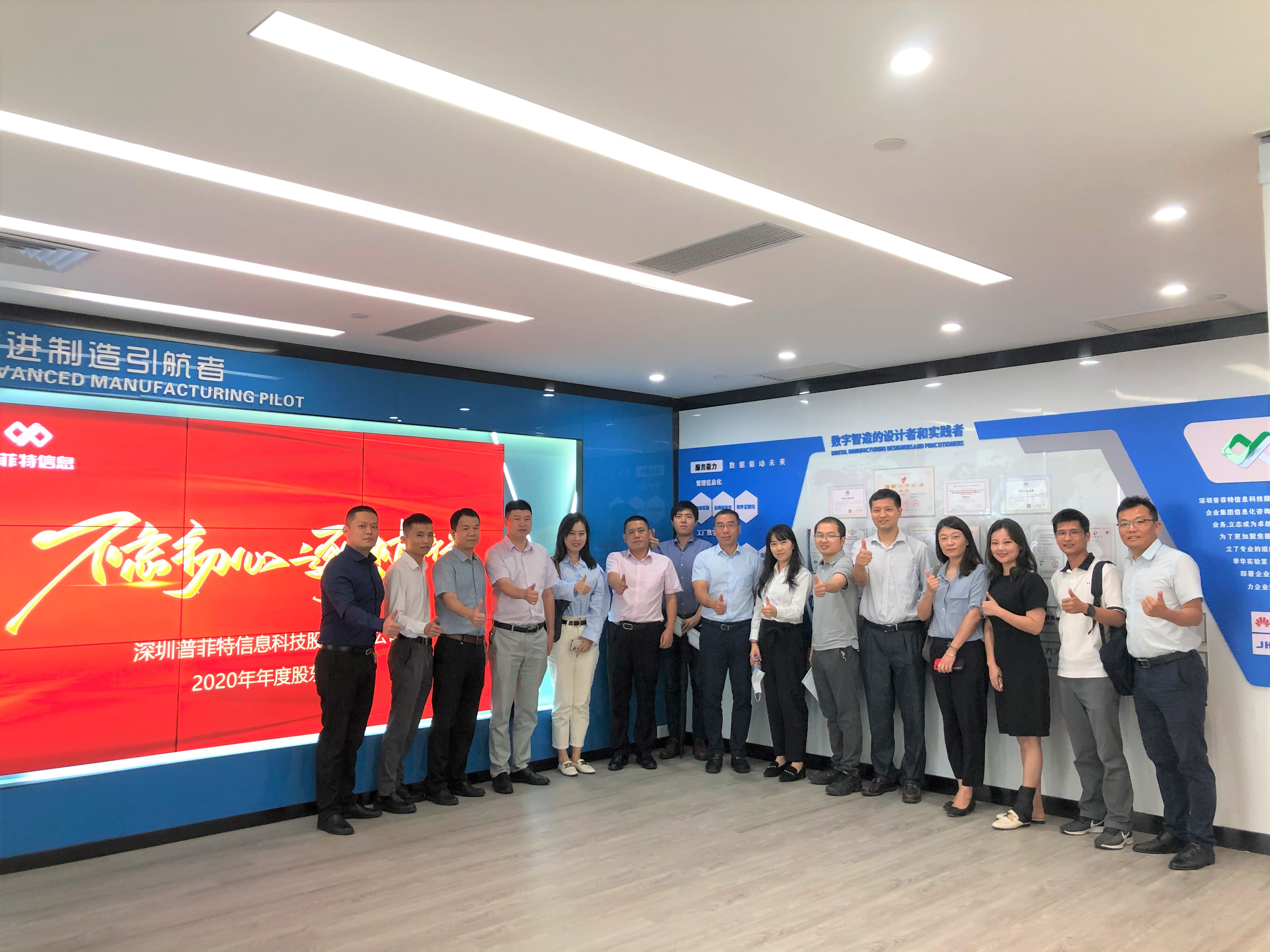 揚帆起航 共贏未來 | 普菲特2020年年度股東大會順利召開