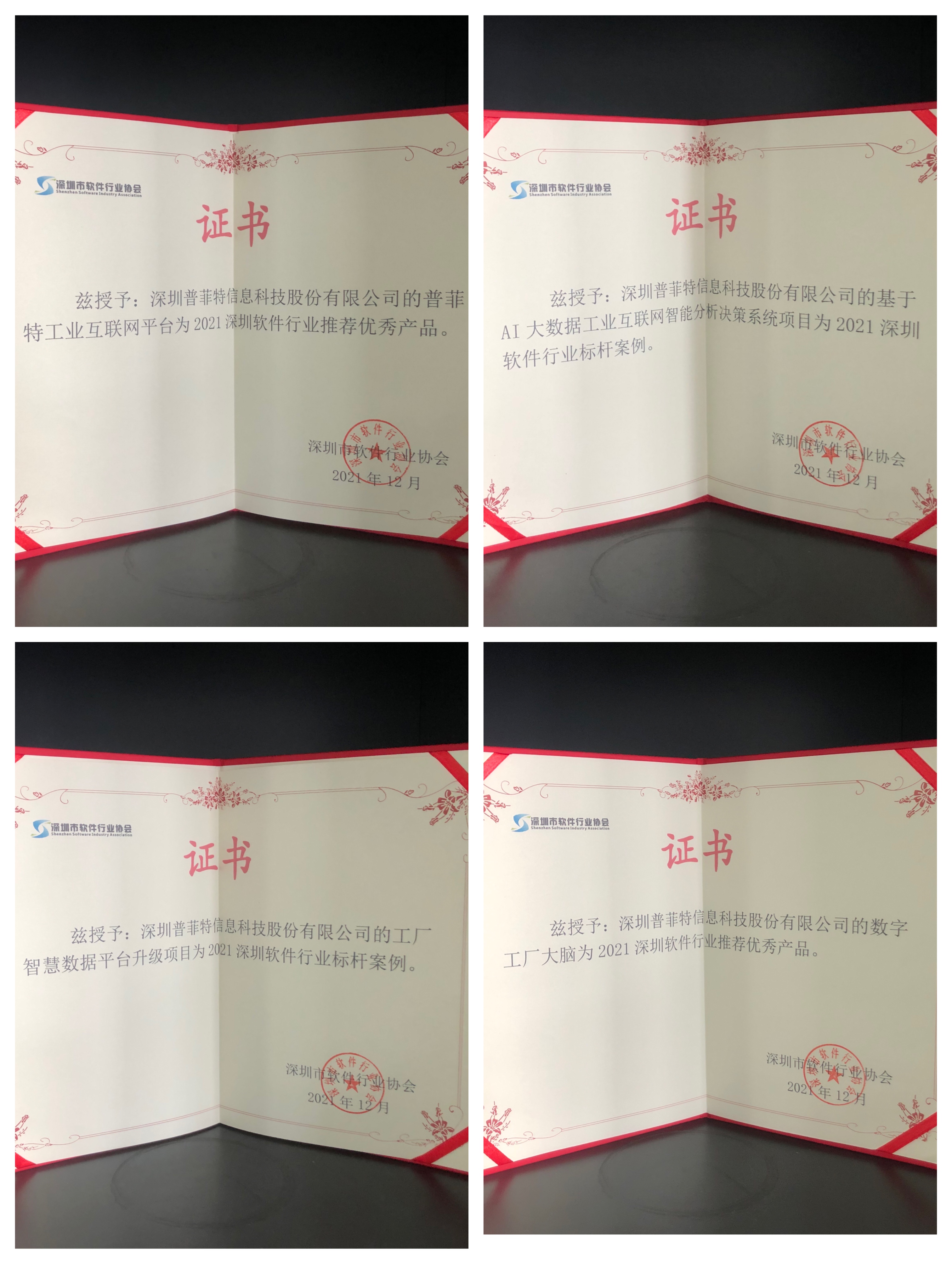 喜訊!普菲特入選廣東省專精特新企業(yè)及深圳軟件行業(yè)推薦“優(yōu)秀軟件產(chǎn)品”、“標(biāo)桿案例”、“領(lǐng)域?qū)<摇? alt=