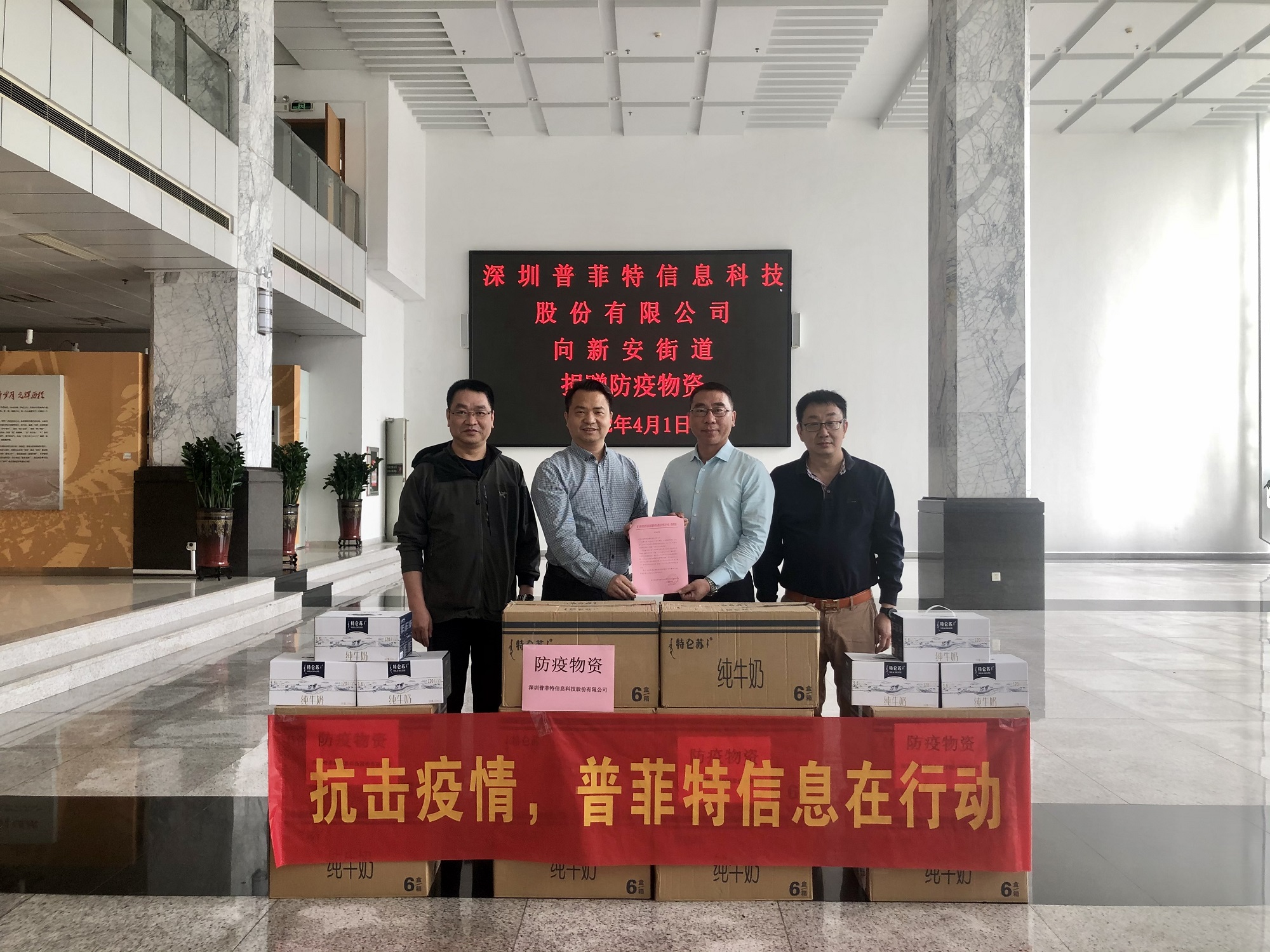 防疫物資捐贈 | 抗擊疫情，普菲特信息在行動