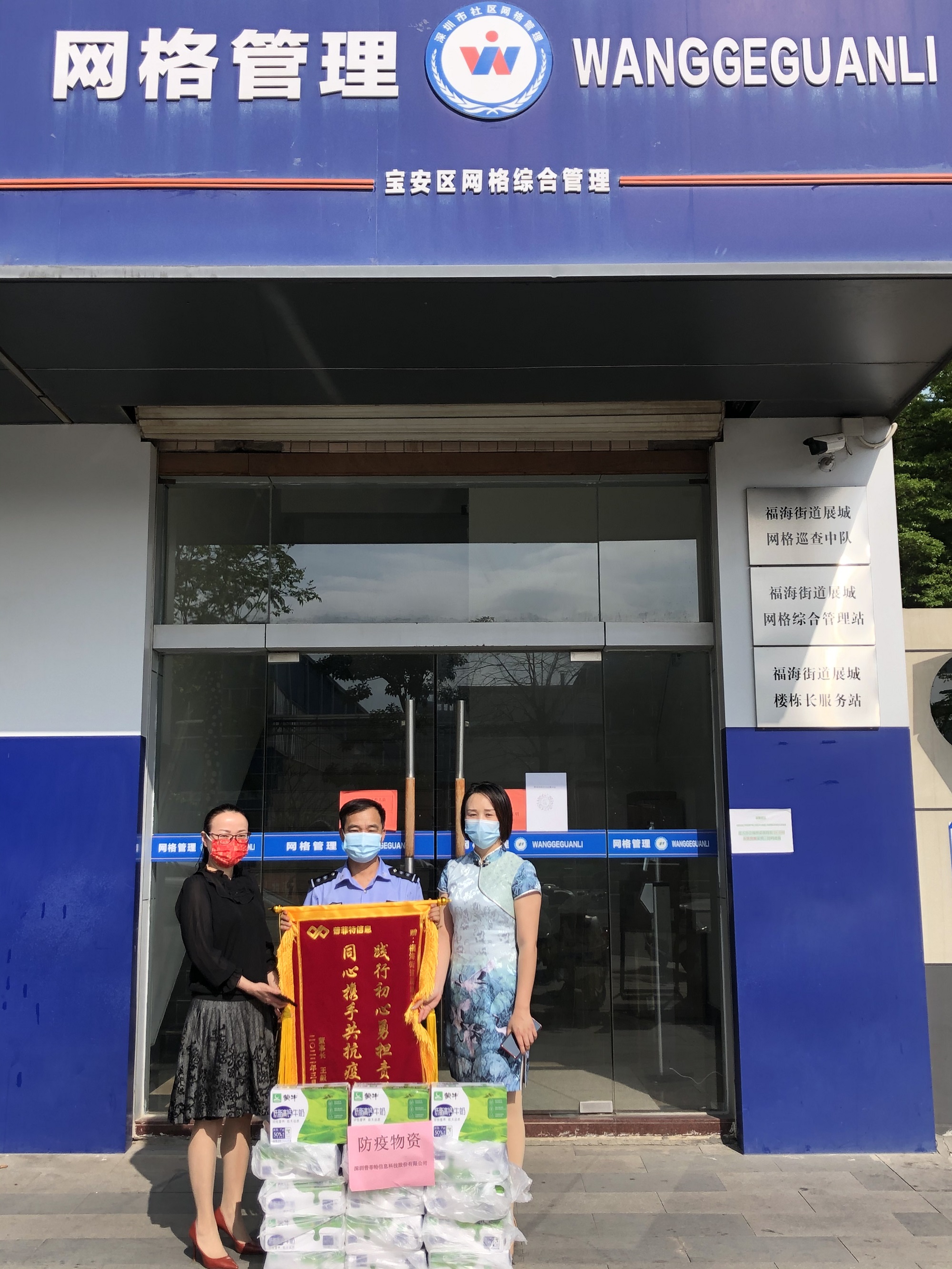 防疫物資捐贈 | 抗擊疫情，普菲特信息在行動