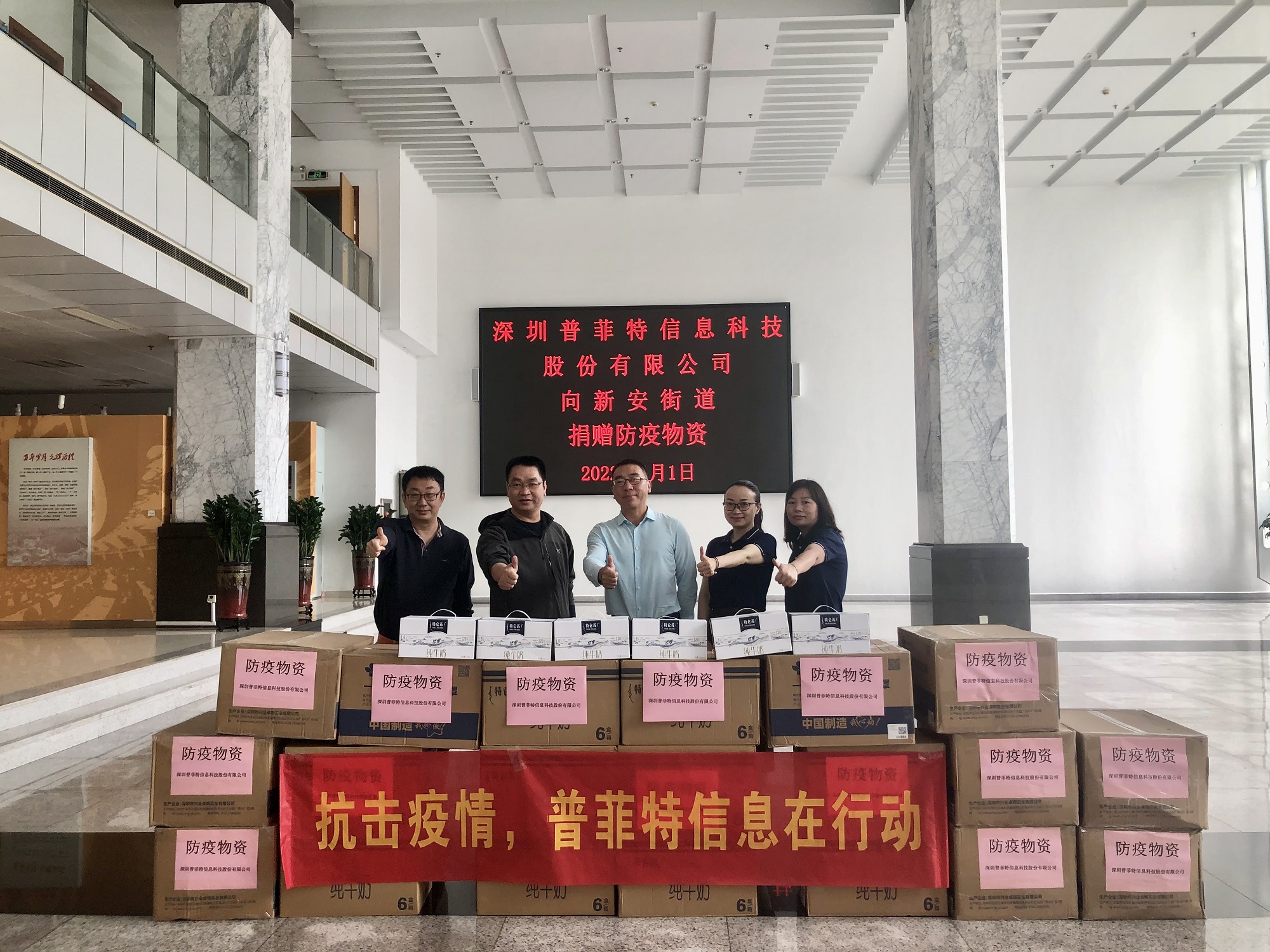 防疫物資捐贈 | 抗擊疫情，普菲特信息在行動