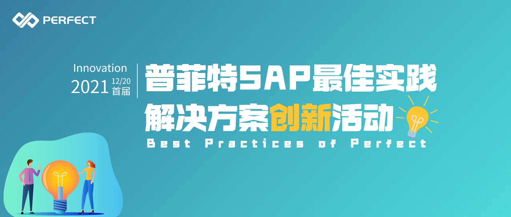 鼓勵創(chuàng)新驅(qū)動 激發(fā)內(nèi)生動力 | 普菲特首屆創(chuàng)新活動圓滿落幕