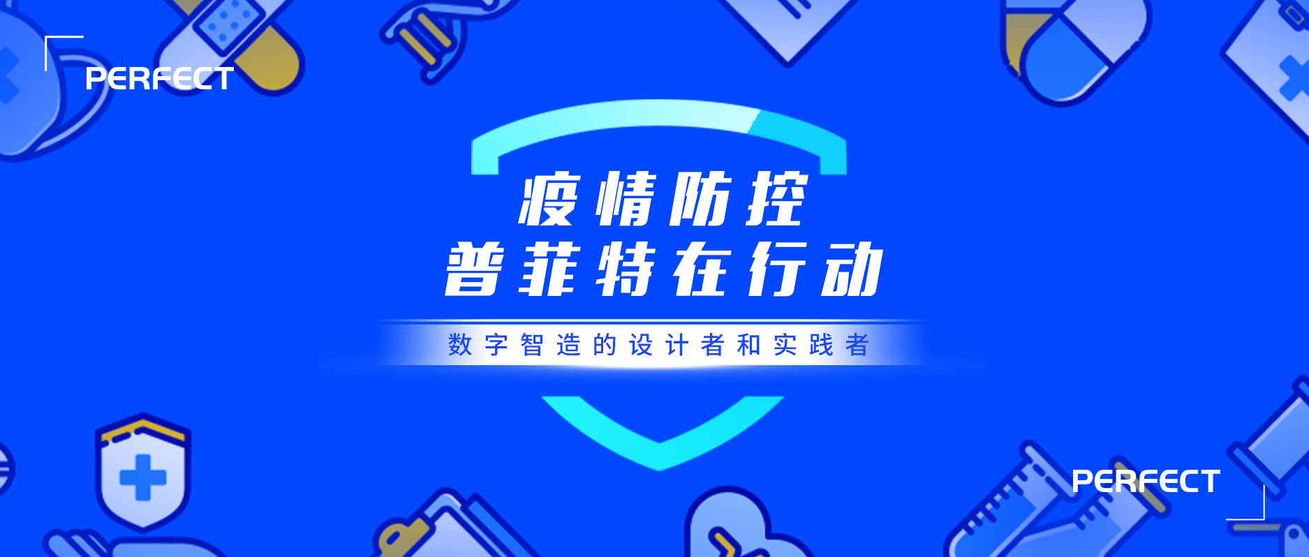 普菲特信息｜捐贈(zèng)防疫物資，齊心共筑戰(zhàn)“疫”屏障