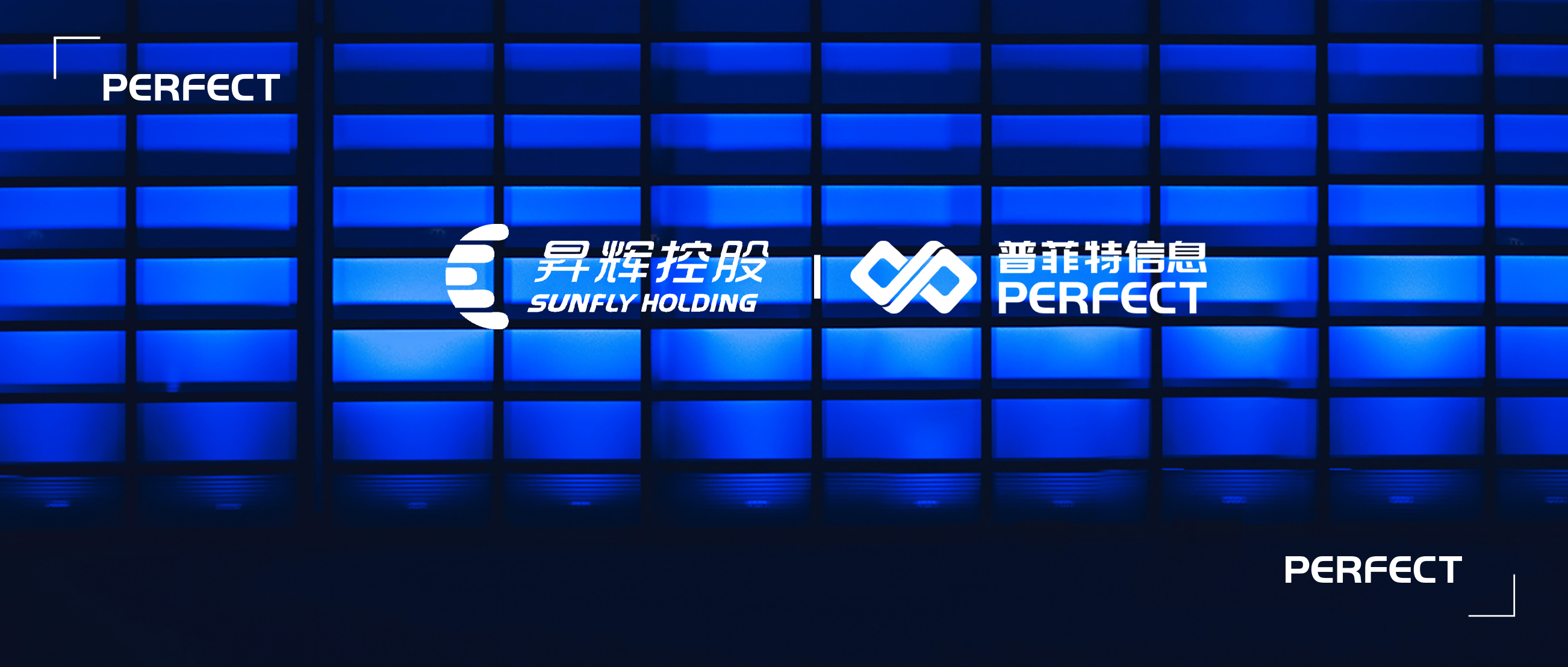 普菲特信息｜驅(qū)動(dòng)「昇輝控股」萬(wàn)物智聯(lián)產(chǎn)業(yè)鏈數(shù)字化轉(zhuǎn)型