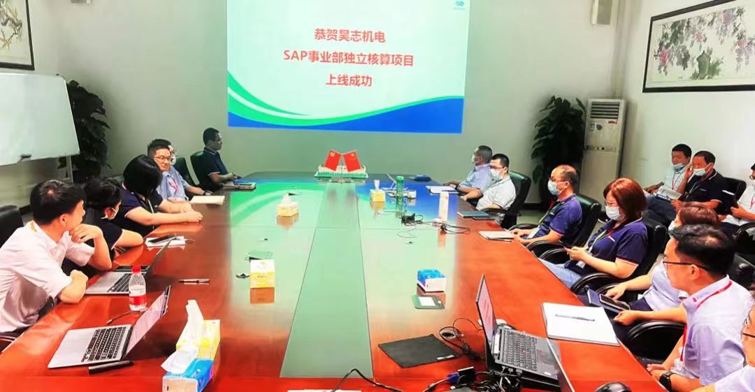 普菲特信息｜構(gòu)建數(shù)字化「 昊志機(jī)電 」事業(yè)部獨(dú)立核算管理制度