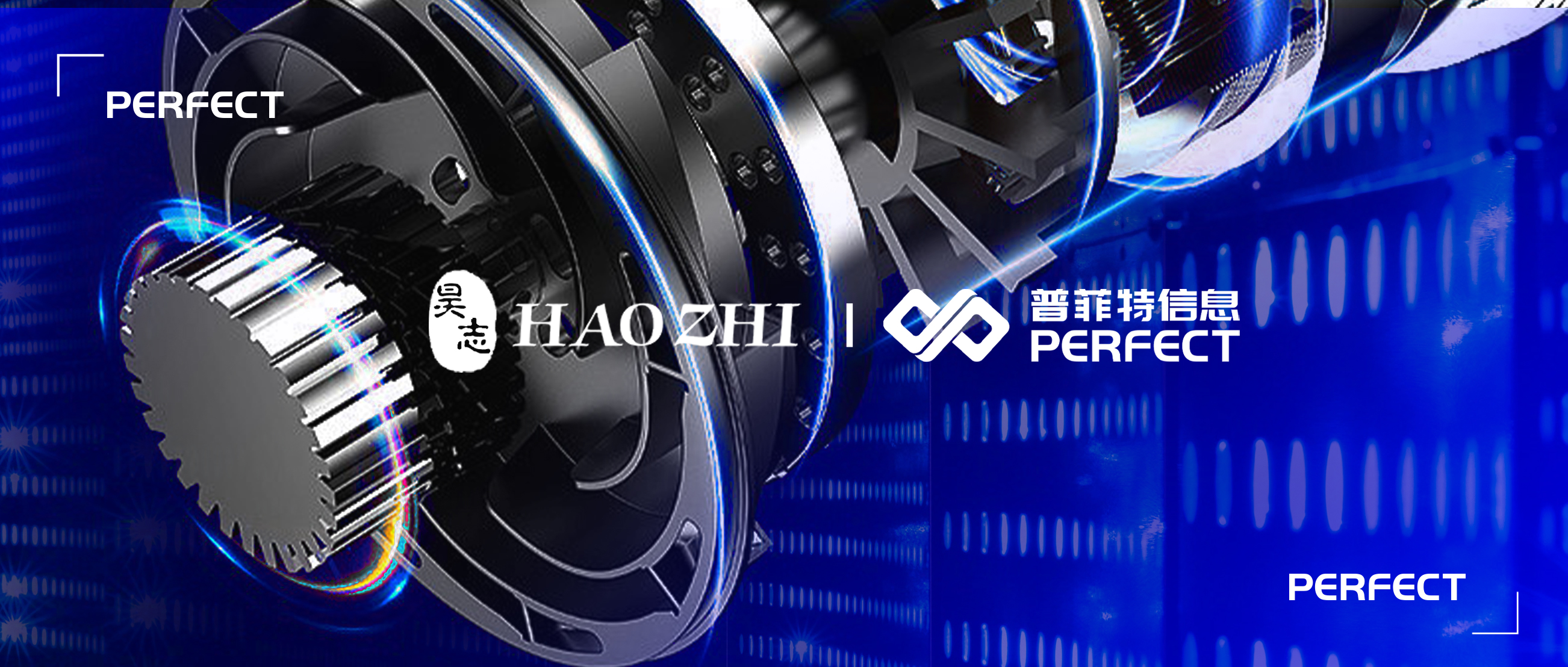 普菲特信息｜構(gòu)建數(shù)字化「 昊志機(jī)電 」事業(yè)部獨(dú)立核算管理制度