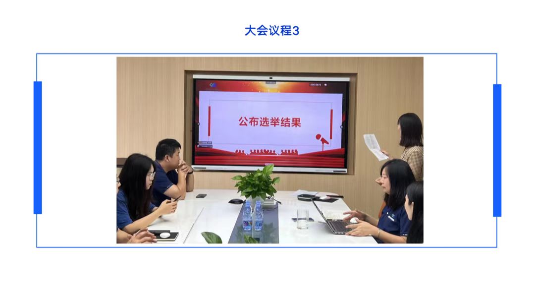 普菲特信息|首屆職工代表大會圓滿召開 普菲特信息|首屆職工代表大會圓滿召開