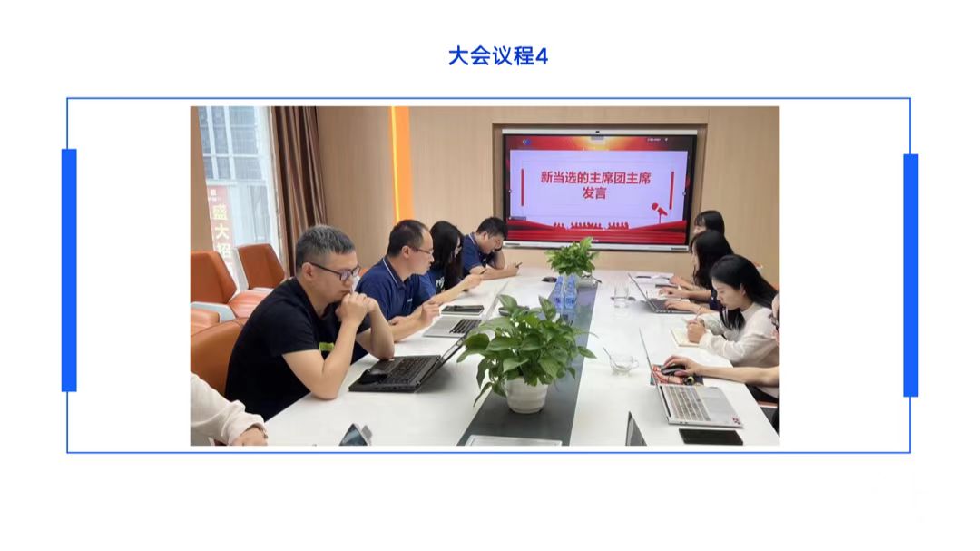 普菲特信息|首屆職工代表大會圓滿召開 普菲特信息|首屆職工代表大會圓滿召開