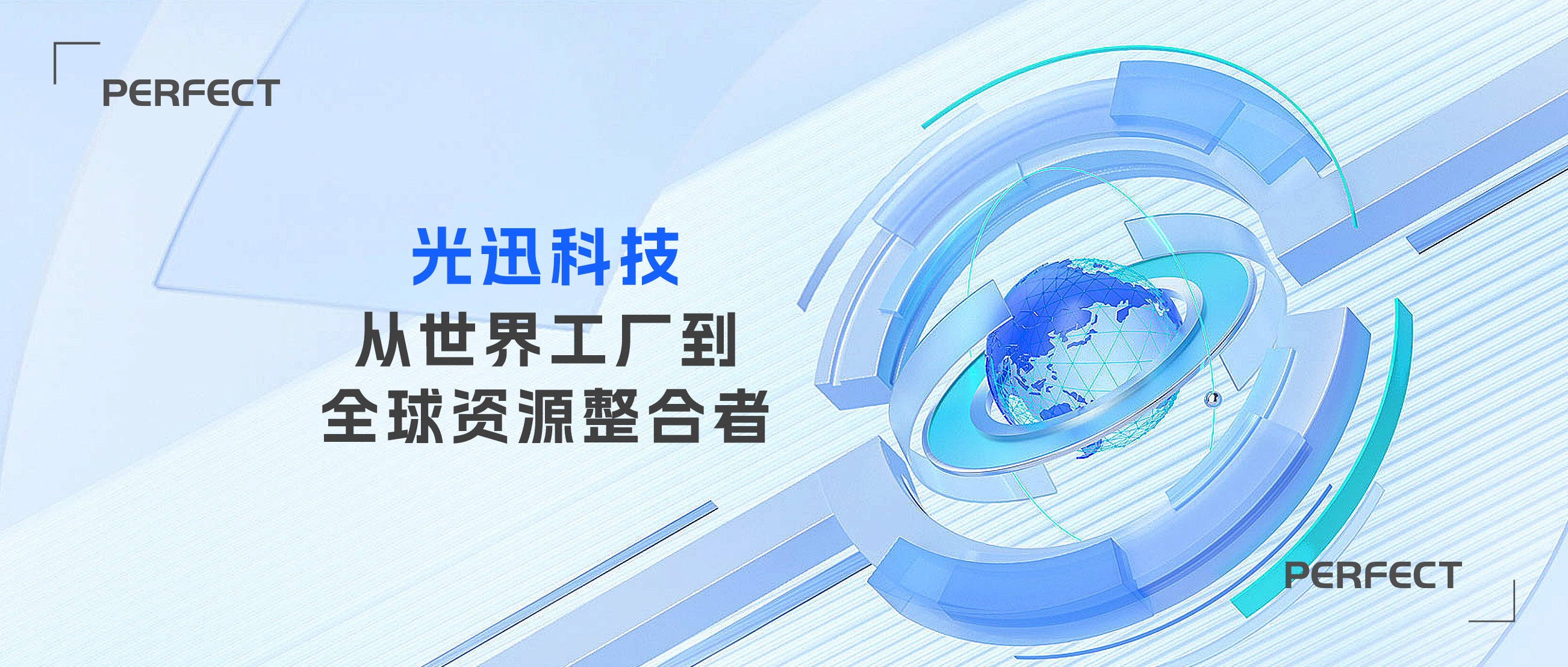 普菲特信息|助力光迅科技全球協(xié)同 向產(chǎn)業(yè)鏈高端邁進(jìn) 普菲特信息|助力光迅科技全球協(xié)同 向產(chǎn)業(yè)鏈高端邁進(jìn)