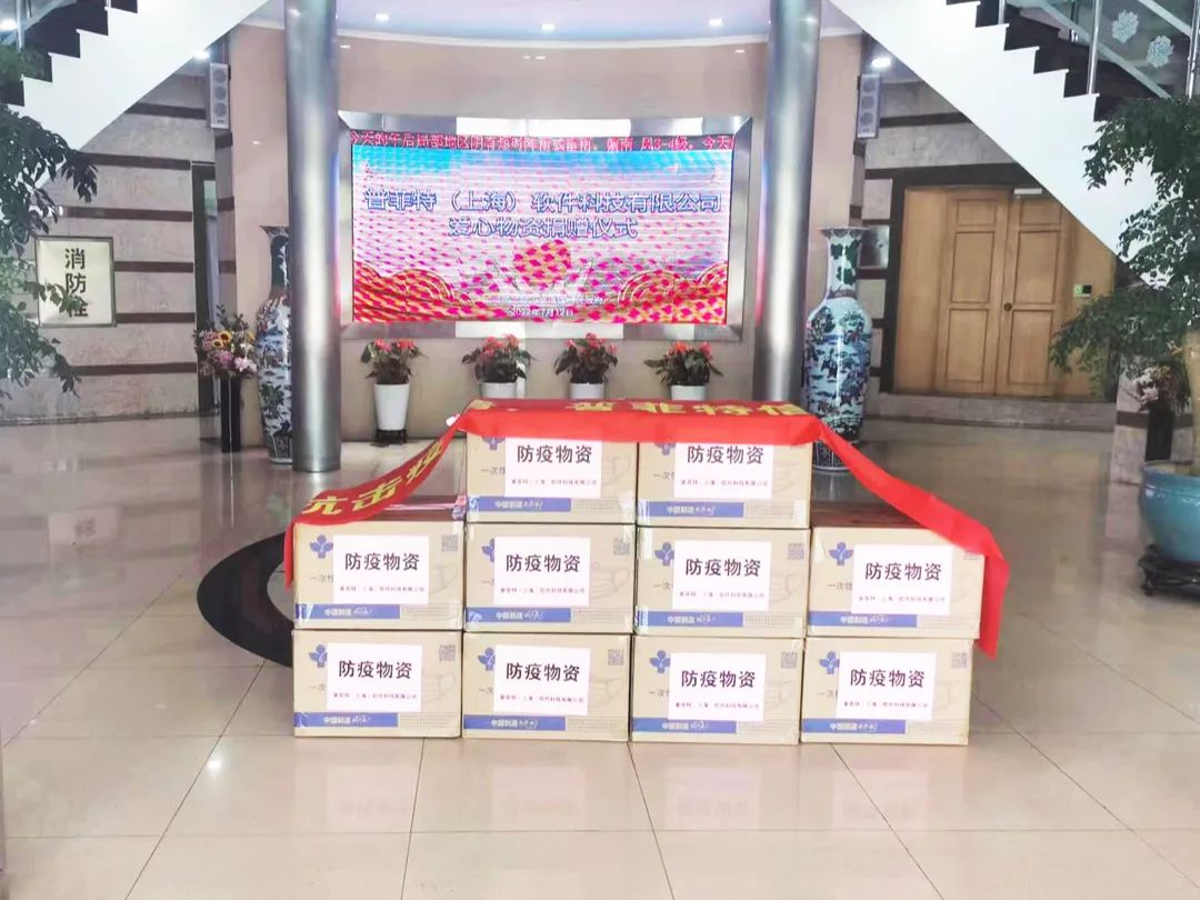 普菲特信息｜捐贈(zèng)防疫物資，齊心共筑戰(zhàn)“疫”屏障