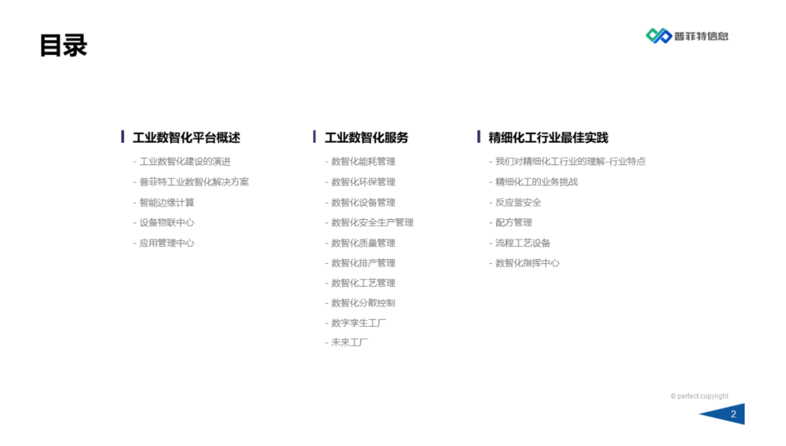 因數(shù)而智 化智為能 | 《普菲特?cái)?shù)智工廠產(chǎn)品白皮書》重磅發(fā)布 因數(shù)而智 化智為能 | 《普菲特?cái)?shù)智工廠產(chǎn)品白皮書》重磅發(fā)布