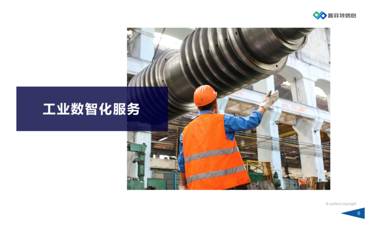 因數(shù)而智 化智為能 | 《普菲特?cái)?shù)智工廠產(chǎn)品白皮書》重磅發(fā)布 因數(shù)而智 化智為能 | 《普菲特?cái)?shù)智工廠產(chǎn)品白皮書》重磅發(fā)布