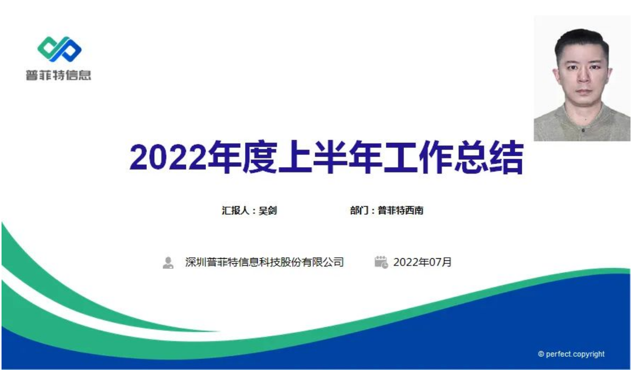 勤思巧干苦攀 風逆我自昂揚|2022普菲特年中總結(jié)大會順利召開 勤思巧干苦攀 風逆我自昂揚|2022普菲特年中總結(jié)大會順利召開