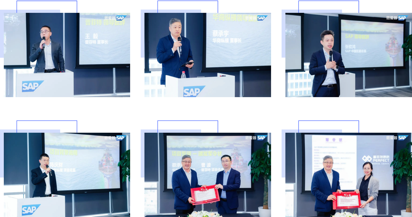 普菲特信息|攜手SAP 構(gòu)建【華商縱橫】高質(zhì)量發(fā)展新引擎 普菲特信息|攜手SAP 構(gòu)建【華商縱橫】高質(zhì)量發(fā)展新引擎
