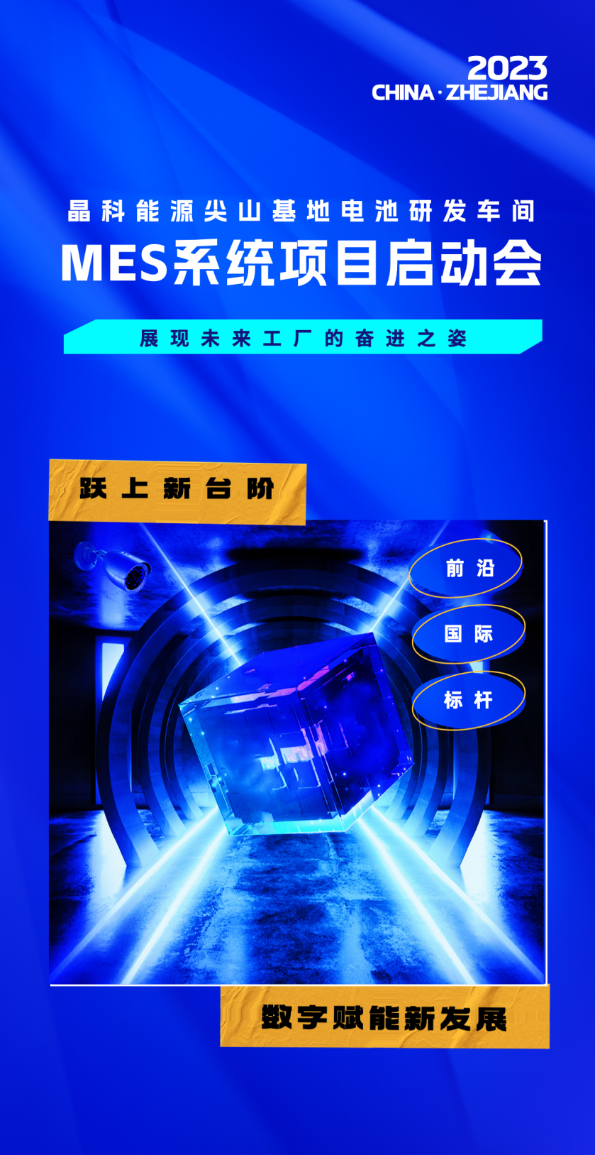 普菲特信息|助力【晶科能源】發(fā)展譜新曲 闊步邁向數(shù)字化未來(lái)工廠 普菲特信息|助力【晶科能源】發(fā)展譜新曲 闊步邁向數(shù)字化未來(lái)工廠