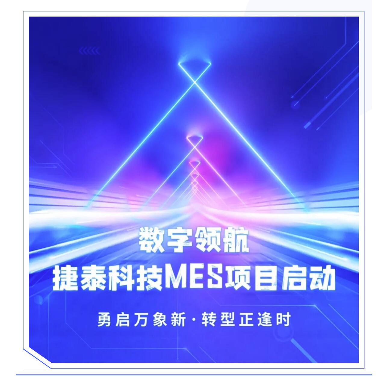 普菲特信息|數(shù)字驅(qū)動(dòng)N型電池領(lǐng)跑者【捷泰科技】創(chuàng)新與變革 普菲特信息|數(shù)字驅(qū)動(dòng)N型電池領(lǐng)跑者【捷泰科技】創(chuàng)新與變革