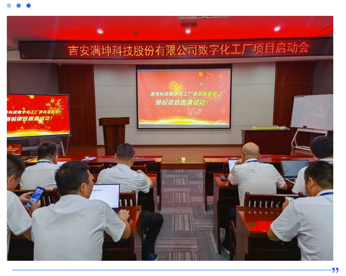 普菲特信息|數(shù)字賦能·助力?滿坤科技?PCB智能制造全面升級 普菲特信息|數(shù)字賦能·助力?滿坤科技?PCB智能制造全面升級