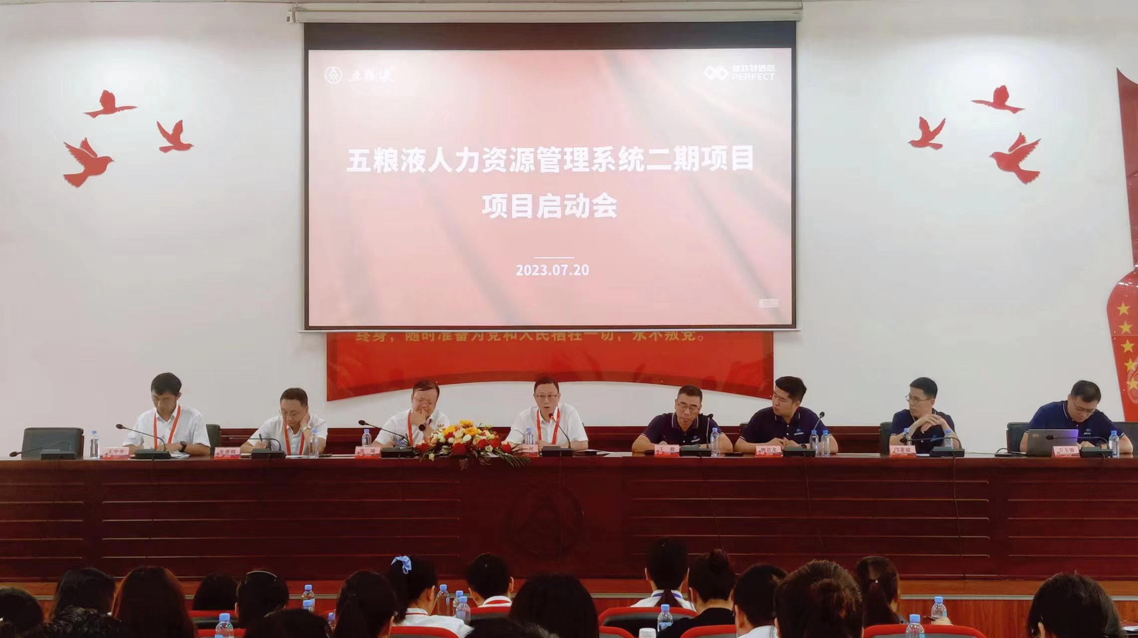 普菲特信息｜五糧液人力資源管理系統(tǒng)二期項目啟動會圓滿舉行