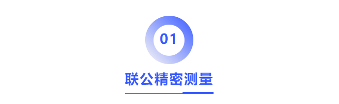普菲特信息|助力?聯(lián)公精密測(cè)量?打造數(shù)字化轉(zhuǎn)型新基筑 普菲特信息|助力?聯(lián)公精密測(cè)量?打造數(shù)字化轉(zhuǎn)型新基筑