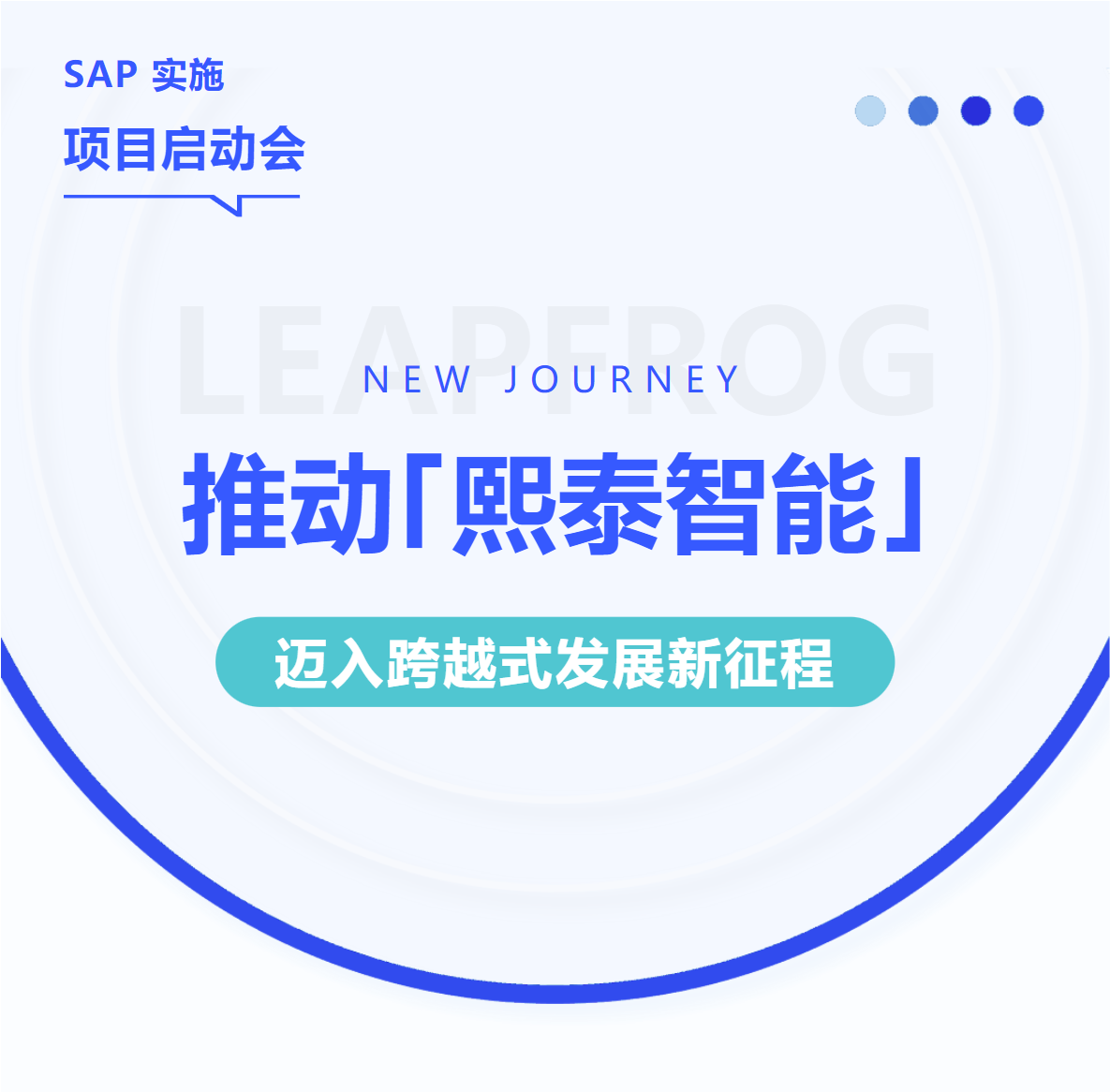 普菲特信息｜推動?熙泰智能?邁入跨越式發(fā)展新征程