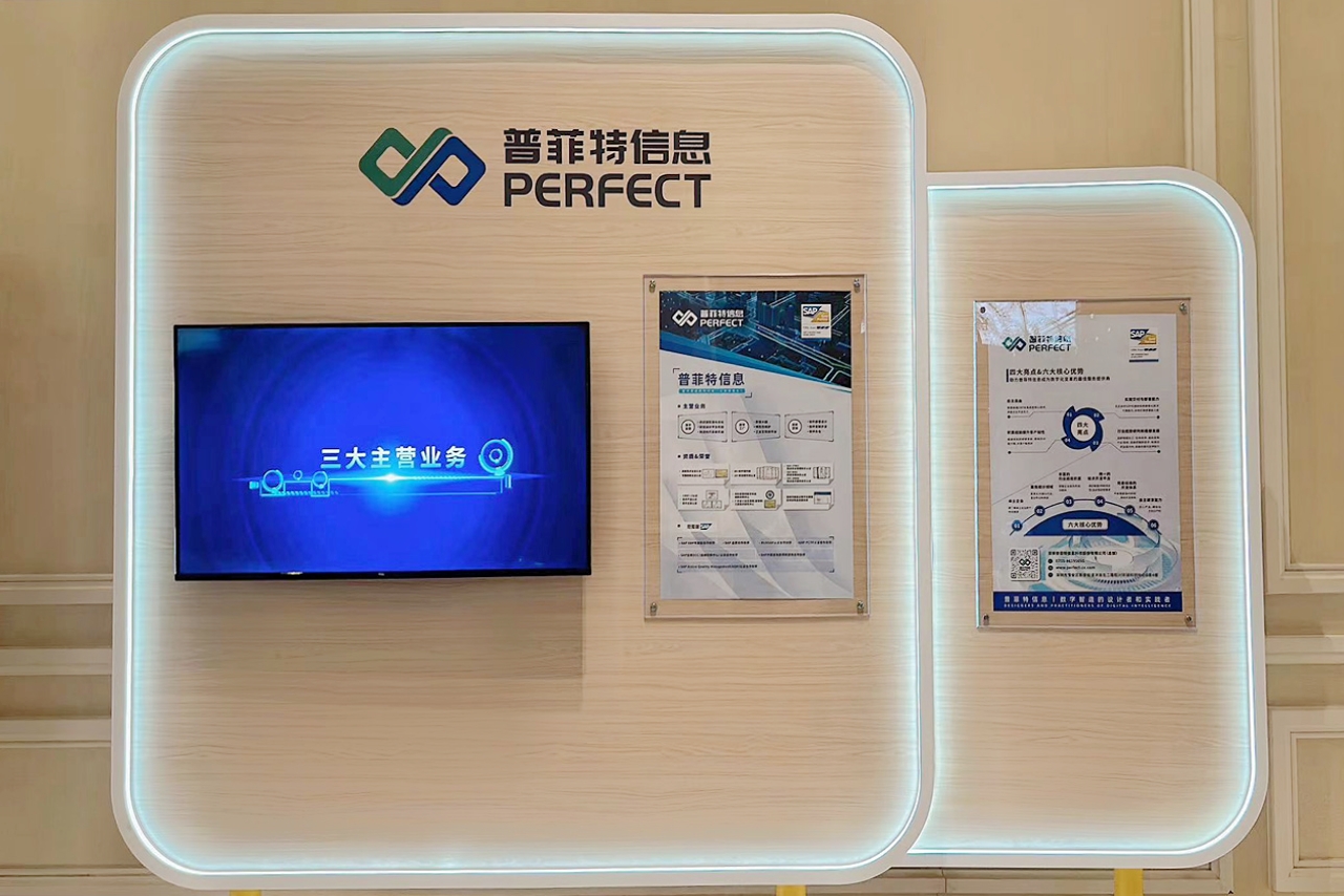 普菲特信息｜受邀參加?2023 SAP大中華區(qū)合作伙伴峰會?