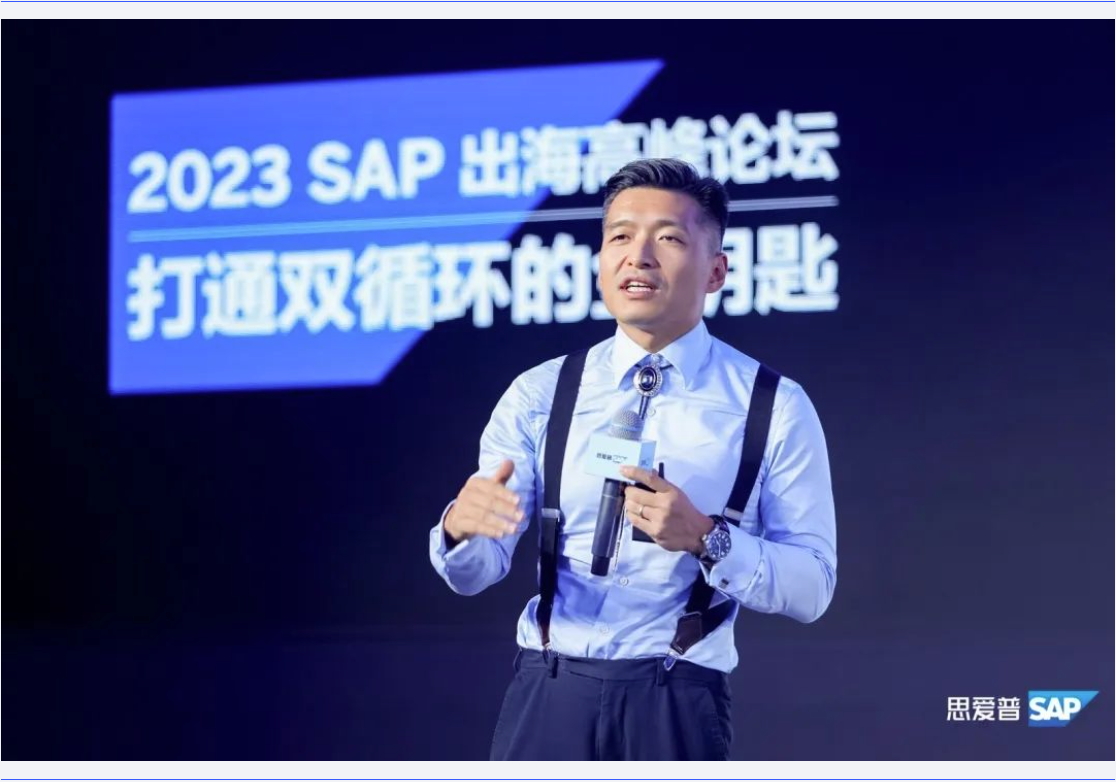 助力中企出海|普菲特信息出席?SAP出海高峰論壇? 助力中企出海|普菲特信息出席?SAP出海高峰論壇?