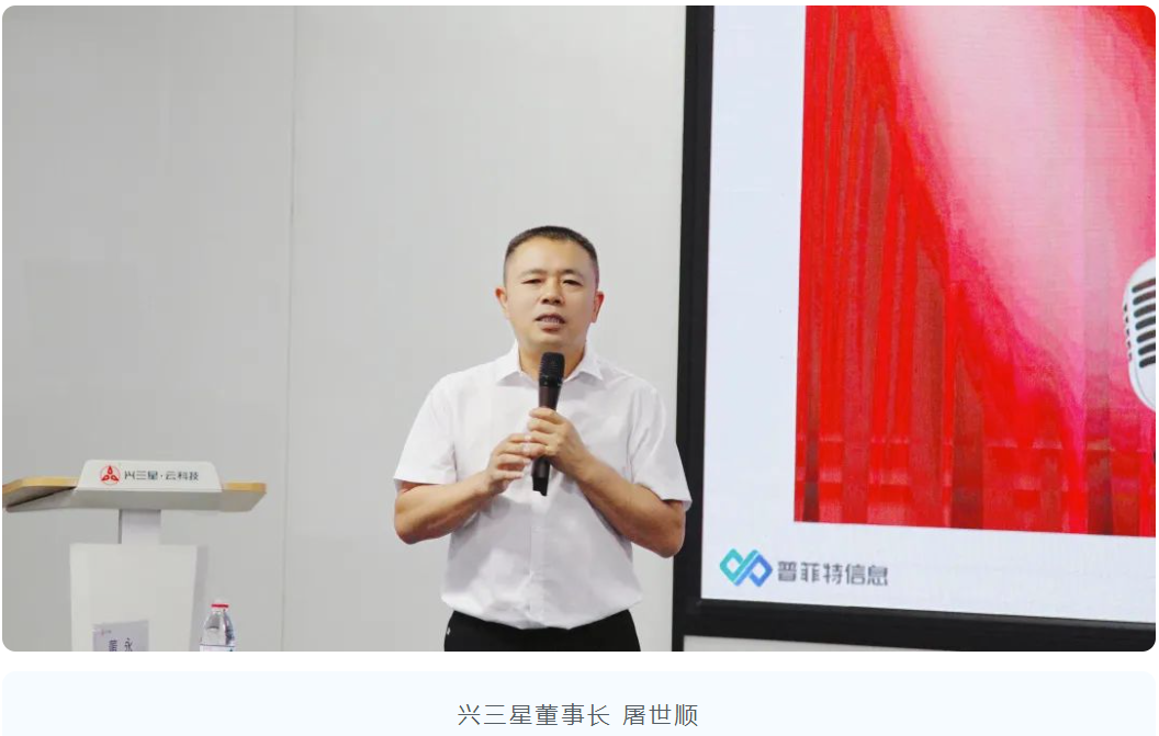普菲特信息｜推動[興三星]數(shù)字化革新·構(gòu)建智能化運營新基筑