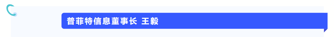 普菲特信息|【光華偉業(yè)】SAP PCE實(shí)施項(xiàng)目啟動會圓滿舉行 普菲特信息|【光華偉業(yè)】SAP PCE實(shí)施項(xiàng)目啟動會圓滿舉行