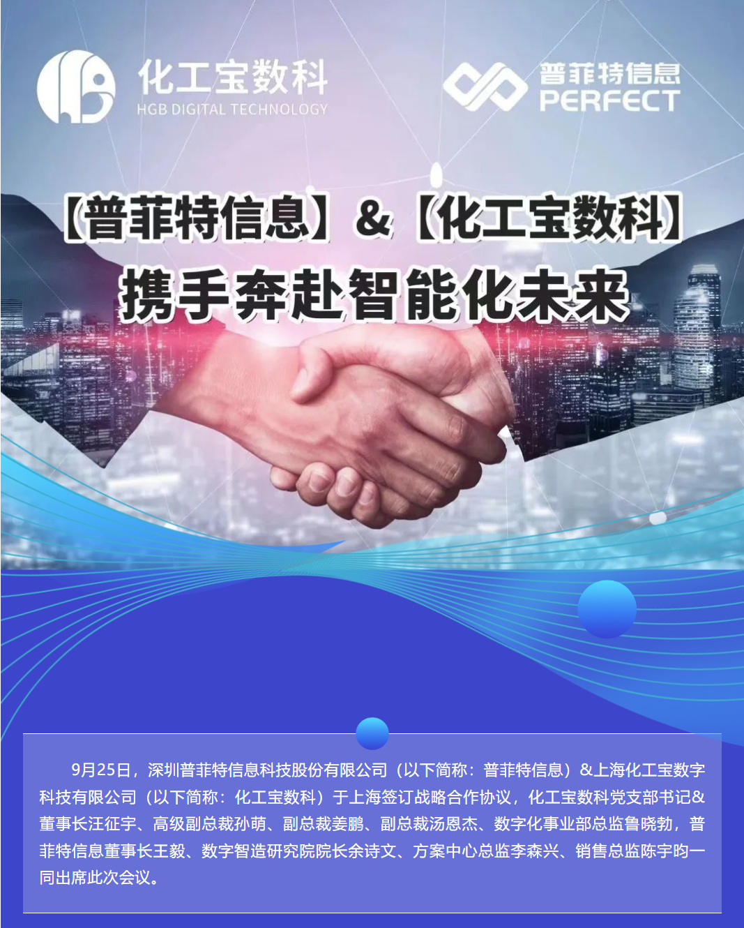 普菲特信息|攜手【化工寶數(shù)科】奔赴智能化未來 普菲特信息|攜手【化工寶數(shù)科】奔赴智能化未來
