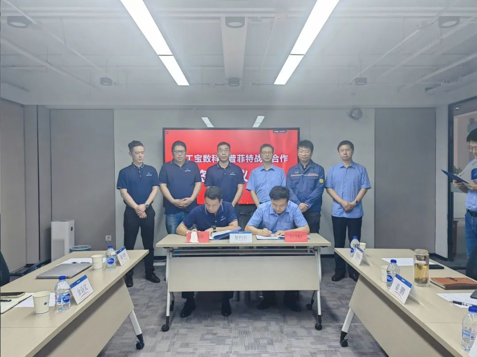 普菲特信息｜攜手【化工寶數(shù)科】奔赴智能化未來