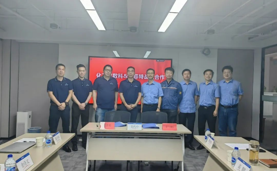 普菲特信息|攜手【化工寶數(shù)科】奔赴智能化未來 普菲特信息|攜手【化工寶數(shù)科】奔赴智能化未來