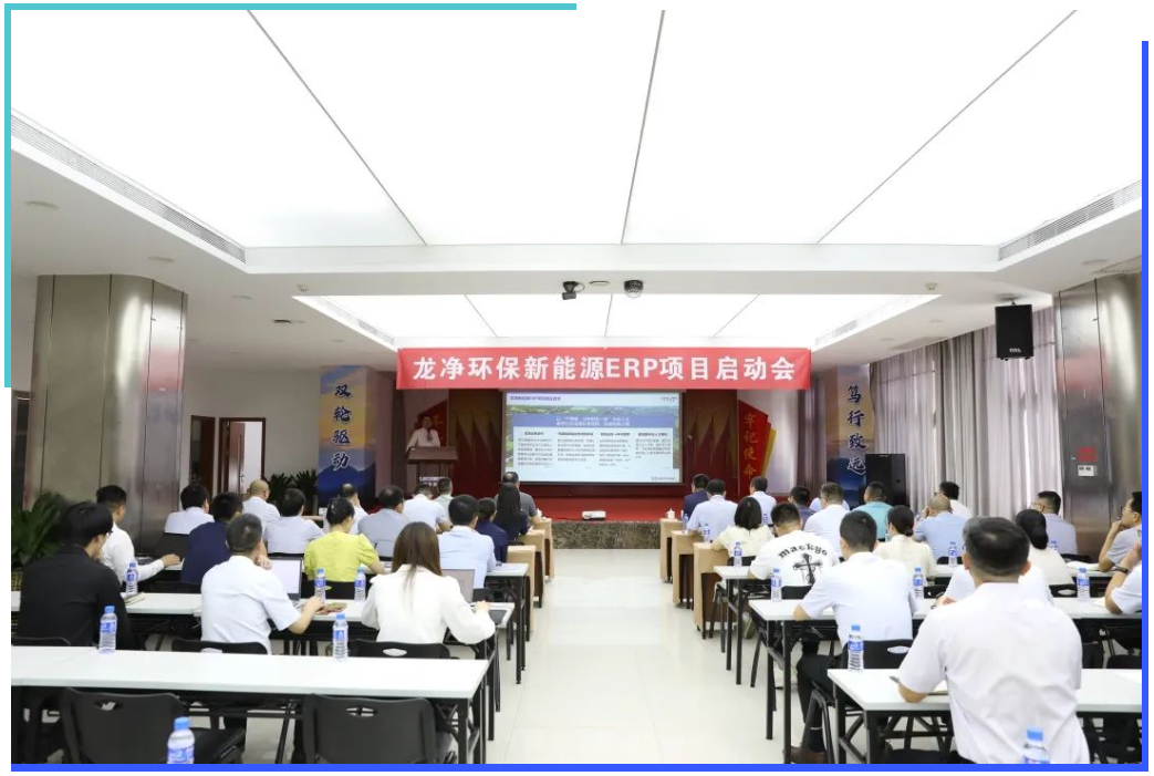 普菲特信息|為【龍凈環(huán)保】加速培育第二增長曲線護(hù)航 普菲特信息|為【龍凈環(huán)保】加速培育第二增長曲線護(hù)航