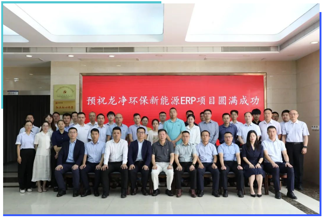 普菲特信息|為【龍凈環(huán)保】加速培育第二增長曲線護(hù)航 普菲特信息|為【龍凈環(huán)保】加速培育第二增長曲線護(hù)航