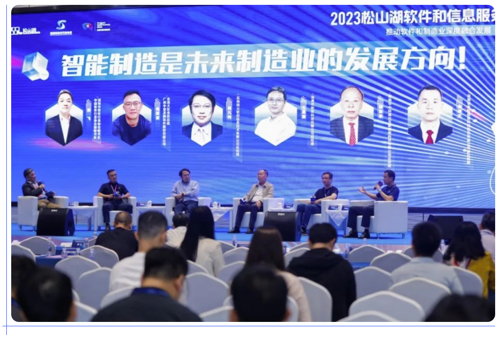 普菲特信息|受邀參加?2023松山湖軟件和信息服務(wù)業(yè)高質(zhì)量發(fā)展大會(huì)? 普菲特信息|受邀參加?2023松山湖軟件和信息服務(wù)業(yè)高質(zhì)量發(fā)展大會(huì)?