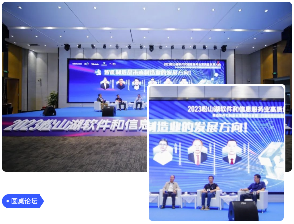 普菲特信息|受邀參加?2023松山湖軟件和信息服務(wù)業(yè)高質(zhì)量發(fā)展大會(huì)? 普菲特信息|受邀參加?2023松山湖軟件和信息服務(wù)業(yè)高質(zhì)量發(fā)展大會(huì)?